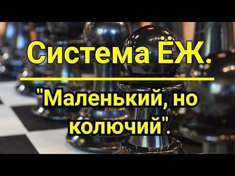 Видео: 1).Лекция. Система ЁЖ. Торре - Карпов. Бад-Лаутерберг, 1977г. Шахматы.