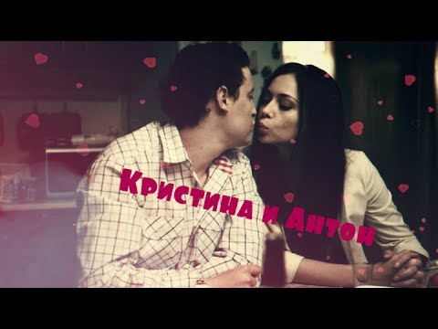 Видео: Кристина и Антон - Под кожу | "Универ"