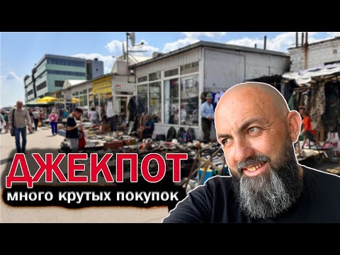 Видео: ДОРОГИЕ НАХОДКИ на БАРАХОЛКЕ купил НАСТОЯЩИЕ СОКРОВИЩА ДЖЕКПОТ
