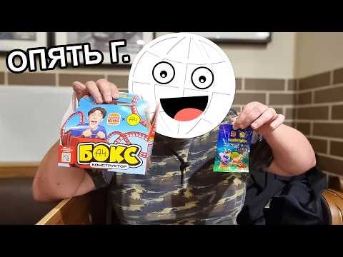 Видео: Новые ЧИКИБРИКИ в Бургер Кинг! Конструкторы Влада А4