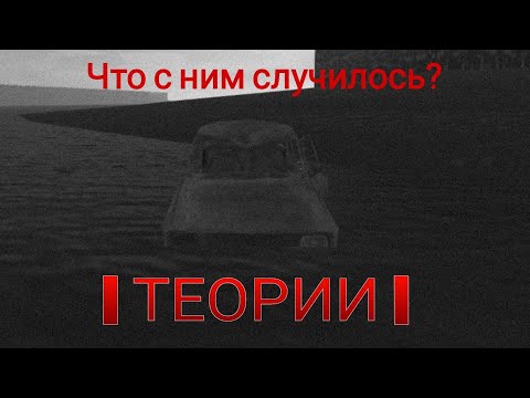 Видео: Что случилось с УТОПЛЕННЫМ МОСКВИЧОМ в Motor Depot? | Теории |