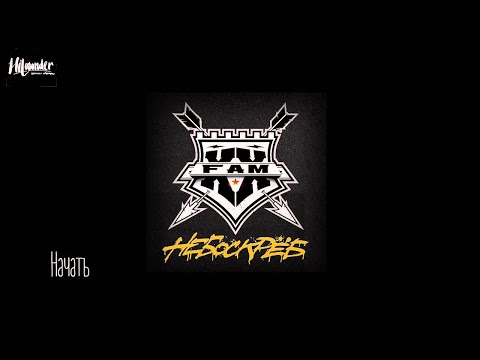 Видео: XX FAM "Небоскрёб" Full Album (Volume 1)