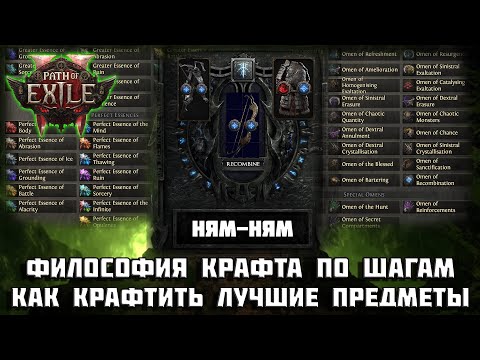 Видео: Как крафтить лучшие предметы в PoE 2