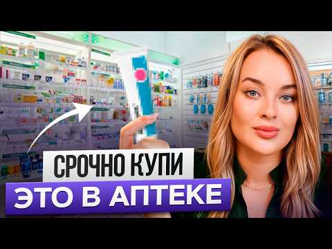Видео: ИДЕАЛЬНАЯ КОЖА ЗА КОПЕЙКИ! / На что способны ДЕШЁВЫЕ средства из аптеки?