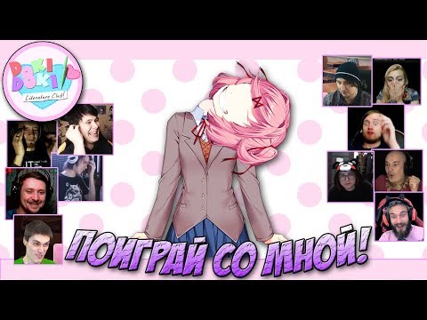 Видео: Реакции Летсплейщиков на Сломанную Шею Нацуки по игре Doki Doki Literature Club