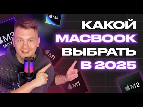 Видео: Почему НЕ ЛЮБОЙ MacBook подходит для iOS-разработки? Полный гайд + сравнительная таблица CPU/GPU