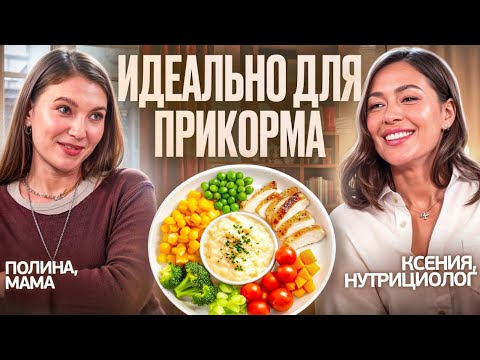 Видео: Как ПРАВИЛЬНО КОРМИТЬ РЕБЕНКА? Отвечает НУТРИЦИОЛОГ КСЕНИЯ ГЛИНКИНА
