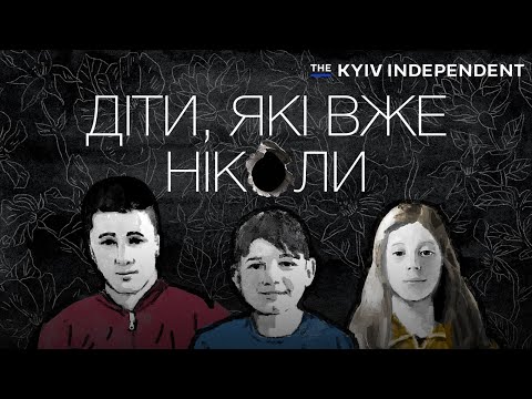 Видео: Діти, які вже ніколи – фільм-розслідування the Kyiv Independent