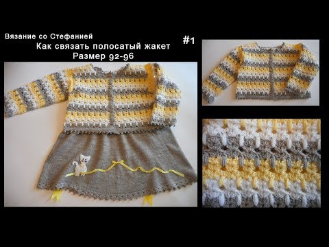 Видео: Как связать полосатый жакет Часть 1 из 2