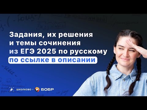 Видео: РАЗБОР ТЕКСТОВ И ЗАДАНИЙ С РЕАЛЬНОГО ЕГЭ 2025 ПО РУССКОМУ ЯЗЫКУ. ВСЕ РЕГИОНЫ