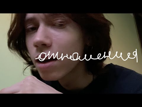 Видео: отношения: первый поцелуй, отказы и свидания