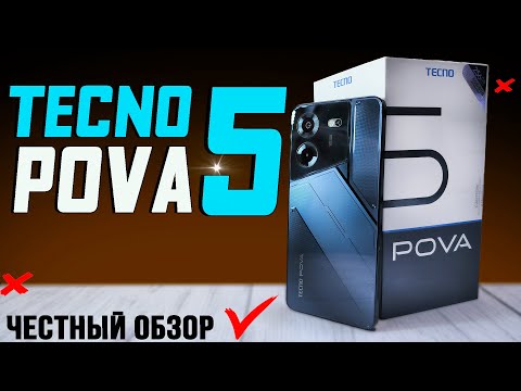 Видео: Tecno POVA 5 Полный обзор со всеми тестами быстро и без воды. Все ПЛЮСЫ и МИНУСЫ. Сравнение с POVA 4