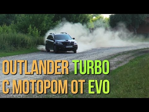 Видео: Outlander TURBO с мотором от EVO. #SRT