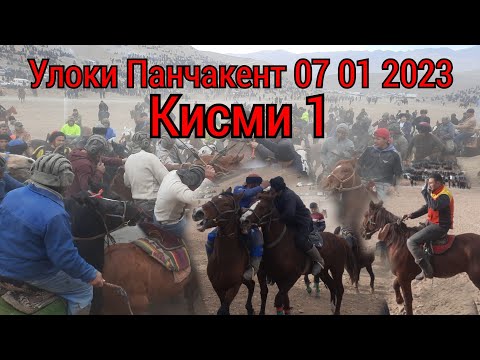 Видео: БУЗКАШИ ДАР ШАХРИ ПАНЧАКЕНТ КИСМИ 1 07 01 2023