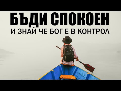 Видео: Започнете да слушате гласа на Бог | Вдъхновяващо и Мотивиращо