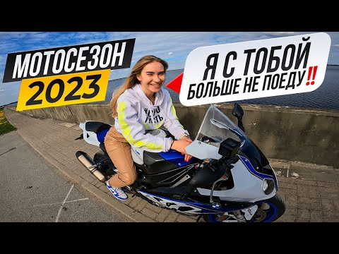Видео: МОЙ 12 МотоСезон в РИГЕ на СПОРТБАЙКЕ | Жгу РЕЗИНУ КАТАЮ Красивую ДЕВУШКУ