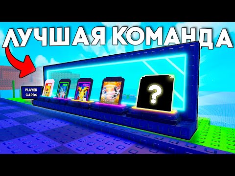 Видео: 🎁 УСПЕЙ! Я НАШЕЛ ЛУЧШУЮ СТРАТЕГИЮ КАРТОЧЕК для Plants VS Brainrots | РОБЛОКС