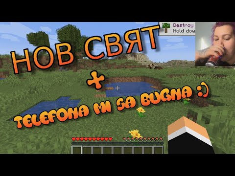 Видео: Нов свят в Minecraft