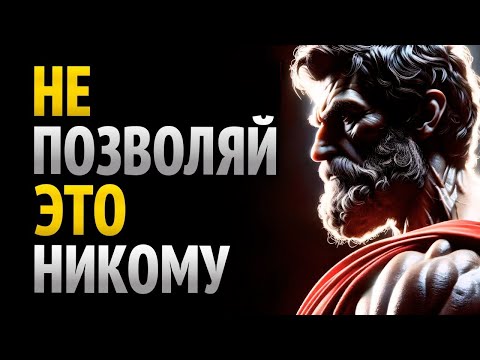 Видео: "10 поведений, которые ты не должен терпеть от никого"
