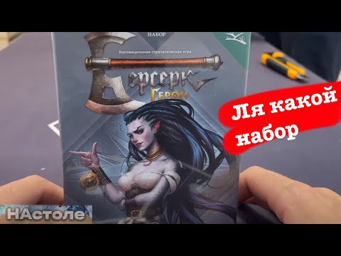 Видео: обзор стартового набора Эвтэрпа Черные Паруса в 2023 ККИ Берсерк Герои