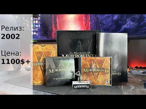 Видео: TES 3: MORROWIND за 100 000 ТЫСЯЧ. Запечатанная коробка.