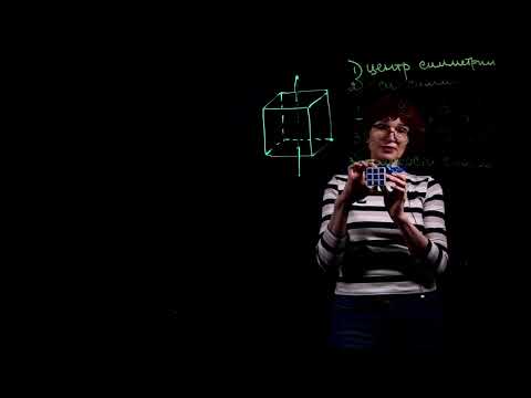 Видео: 💎⚖️ Мир Кристаллов: Изучаем Симметрию Куба и Решаем Задачи! 🔍📐