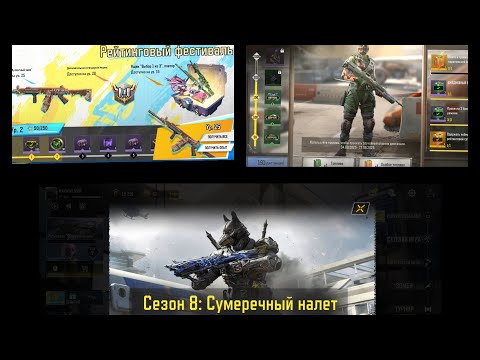 Видео: ВОТ И ПРИШЛО ОБНОВЛЕНИЕ 8 СЕЗОНА СМОТРИМ ЕГО ВСЕ ИВЕНТЫ И ИЗМЕНЕНИЯ КОТОРЫЕ ПРОИЗОШЛИ В НЁМ