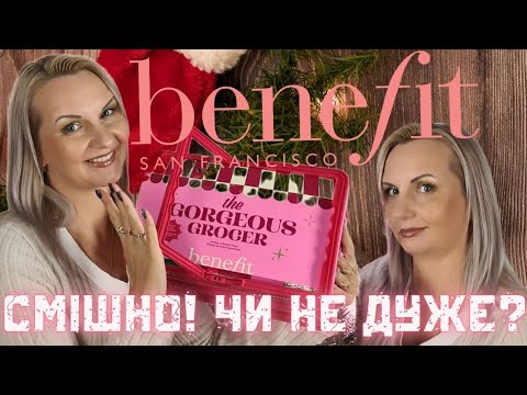 Видео: 😃😉ПОЧАЛОСЬ! АДВЕНТ КАЛЕНДАР BENEFIT 2024 Вигідний, але  що з наповненням?