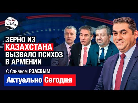 Видео: Зерно из Казахстана вызвало психоз в Армении. Рождение новой региональной геополитики - тюркский мир