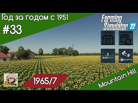 Видео: FS 22 Год за годом #33. Год 1965-ый/7