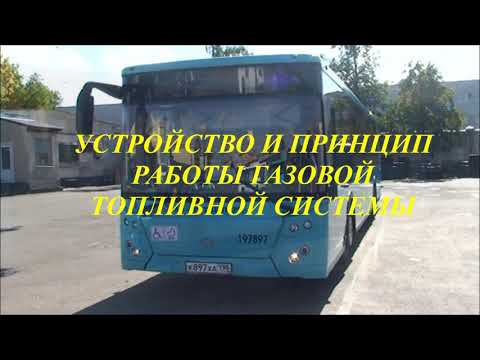Видео: ЛиАЗ ГБО 02