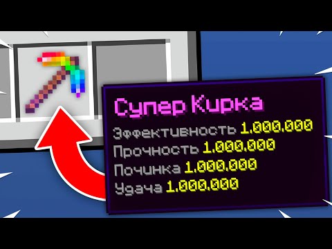 Видео: 😰Майнкрафт, но каждое Зачарование 1,000,000 УРОВЕНЬ...
