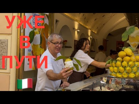 Видео: 🇮🇹❓КАК АВТОБУСОМ НА МОРЕ В ИТАЛИЮ☀️ЧТО НАДО ЗНАТЬ🤔