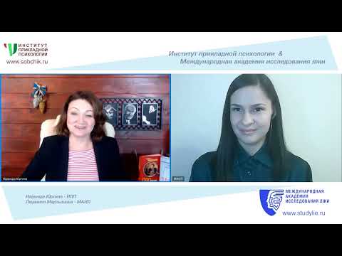 Видео: Профайлинг в гостях у психодиагностики. Интервью с институтом им.Л.Н.Собчик