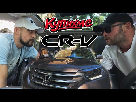 Видео: Хонда CR-V 2012 на 200 000 километра за 24 000 лева / Оглед и Покупка