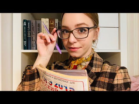 Видео: АСМР Школьный учитель. Тихий голос. Ролевая игра | ASMR School Teacher Role Play 💕