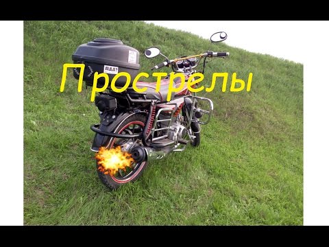 Видео: Стреляет из глушителя мопеда альфа, решение проблемы