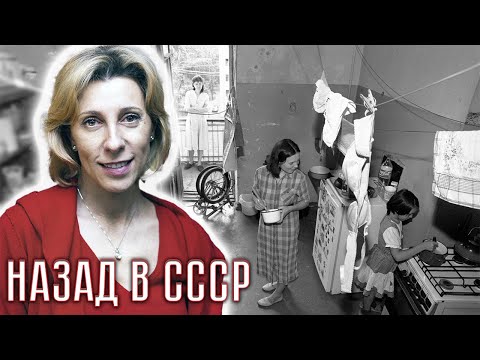 Видео: Коммуналка и шесть соток. Испортил ли квартирный вопрос советских граждан?