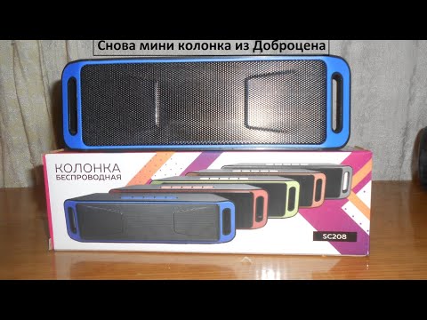 Видео: Снова ноу нейм, мини блю туз колонка из Доброцена. Уже другая.