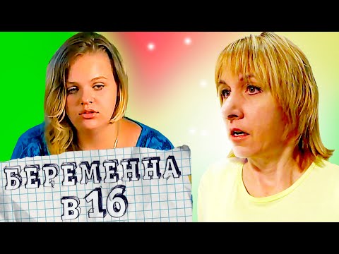 Видео: БЕРЕМЕННА В 16 ► ДИАНА из ЧЕРКАСС