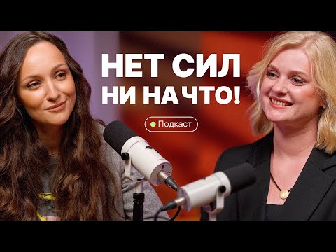 Видео: Что делать с хронической усталостью?