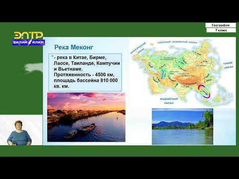 Видео: 7-класс | География | Климат. Климатические пояса. Внутренние воды Евразии