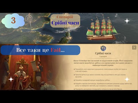 Видео: Проходимо сценарій "Срібні Часи" в Anno 1800 - Спроба 2 - серія 1