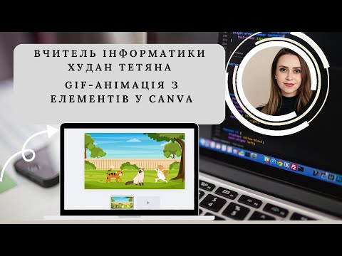 Видео: gif-анімація з елементів у canva