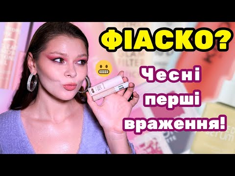 Видео: НАЙГІРШИЙ ТОН ТА НАЙКРАЩИЙ ГЕЛЬ ДЛЯ БРІВ / CATRICE, KIKO, BLESS BEATY // ОГЛЯДИНИ