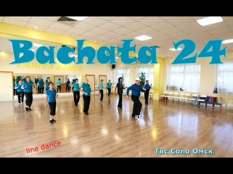 Видео: Bachata 24 line dance за 10 минут Твс Соло Омск