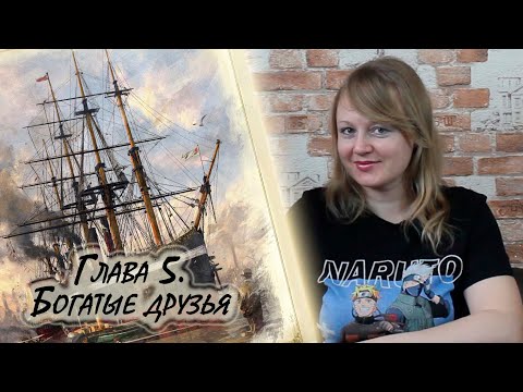 Видео: 5️⃣⛵ ANNO 1800 / Глава 5 / Соло игра
