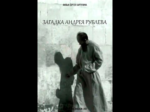 Видео: Загадка Андрея Рублева