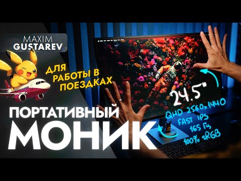 Видео: Большой, но портативный монитор для кочевников – UPerfect UMax 24