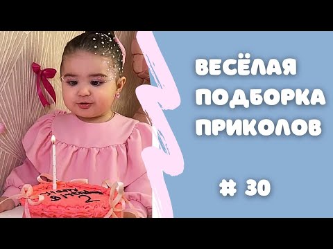 Видео:  Лучшие моменты с детьми — смешные и трогательные